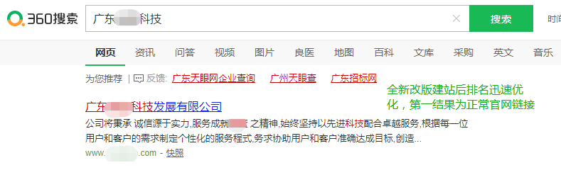 公司网站改版后排名优化